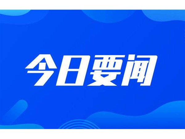 張官慶、張憲彬帶隊(duì)開(kāi)展“三遍訪”