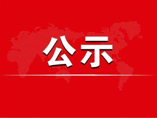 旅發(fā)集團2022年度第三批“水城優(yōu)才”招聘擬聘用人員名單公示