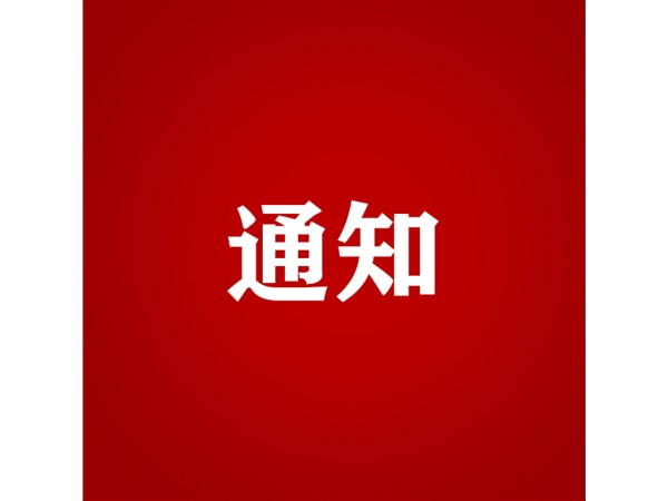 關于對2022年第三批“水城優(yōu)才”招聘考察對象進行綜合考察、體檢的通知