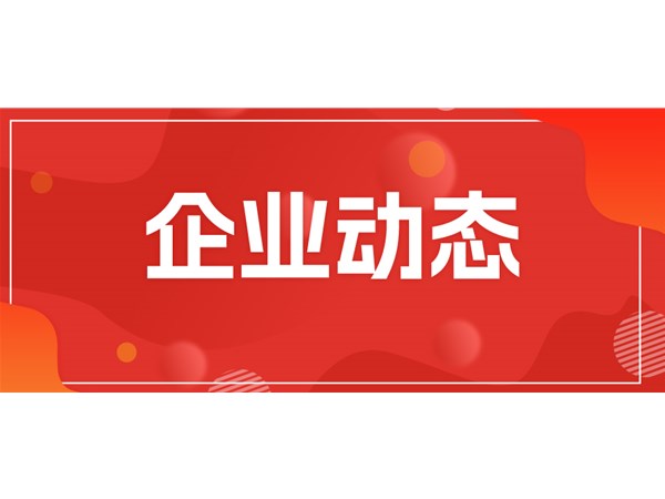 山東財金健康產(chǎn)業(yè)投資控股公司蒞臨文旅集團考察調(diào)研